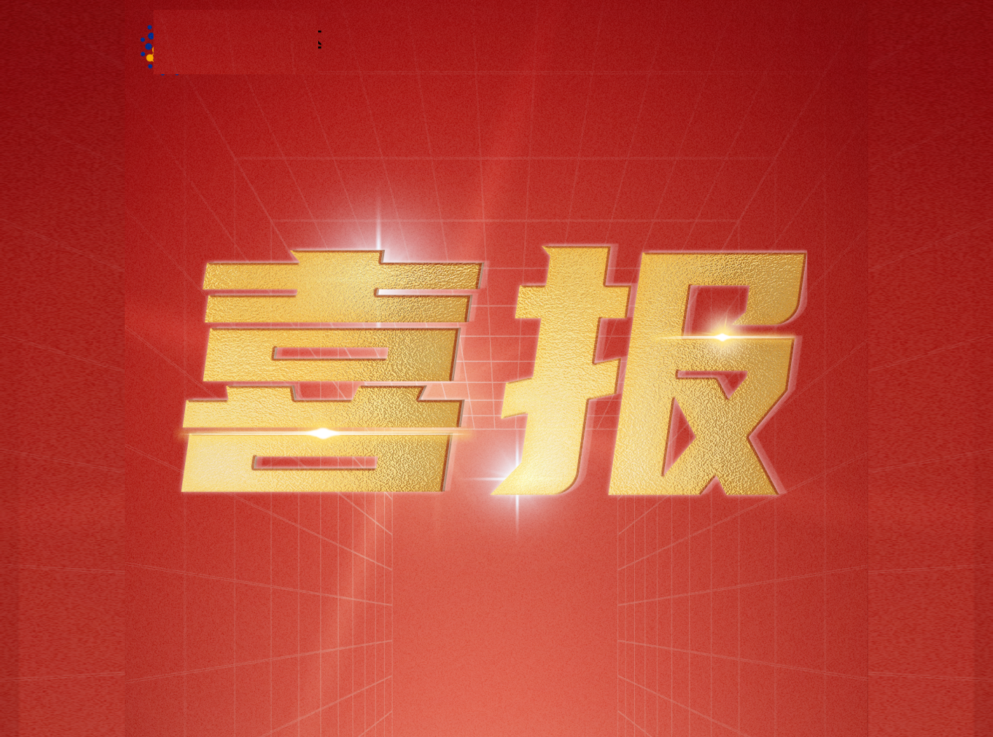 yl6776永利集团宇达增值电信业务经营许可证通过审核