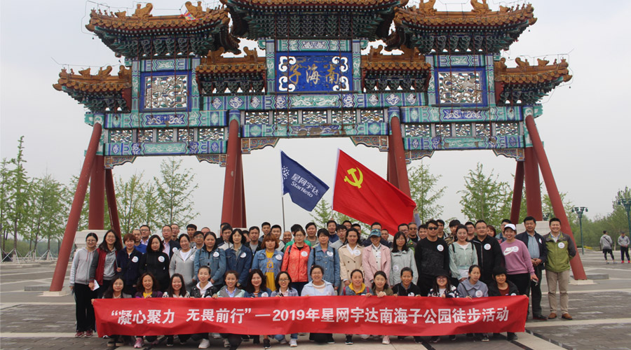 “凝心聚力，无畏前行”——yl6776永利集团宇达春季徒步活动圆满举办