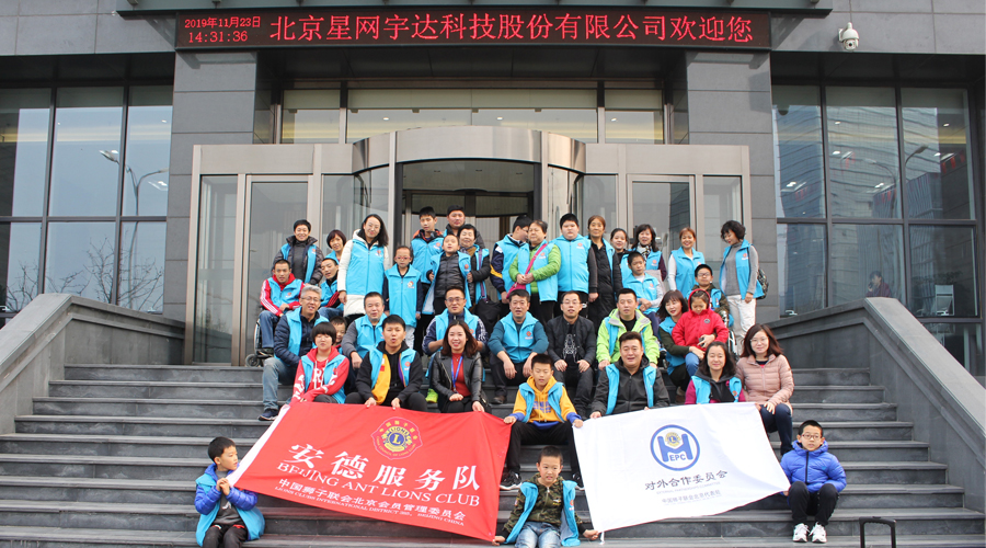 yl6776永利集团宇达助力中狮联北京安德服务队“未来少年”公益成长计划